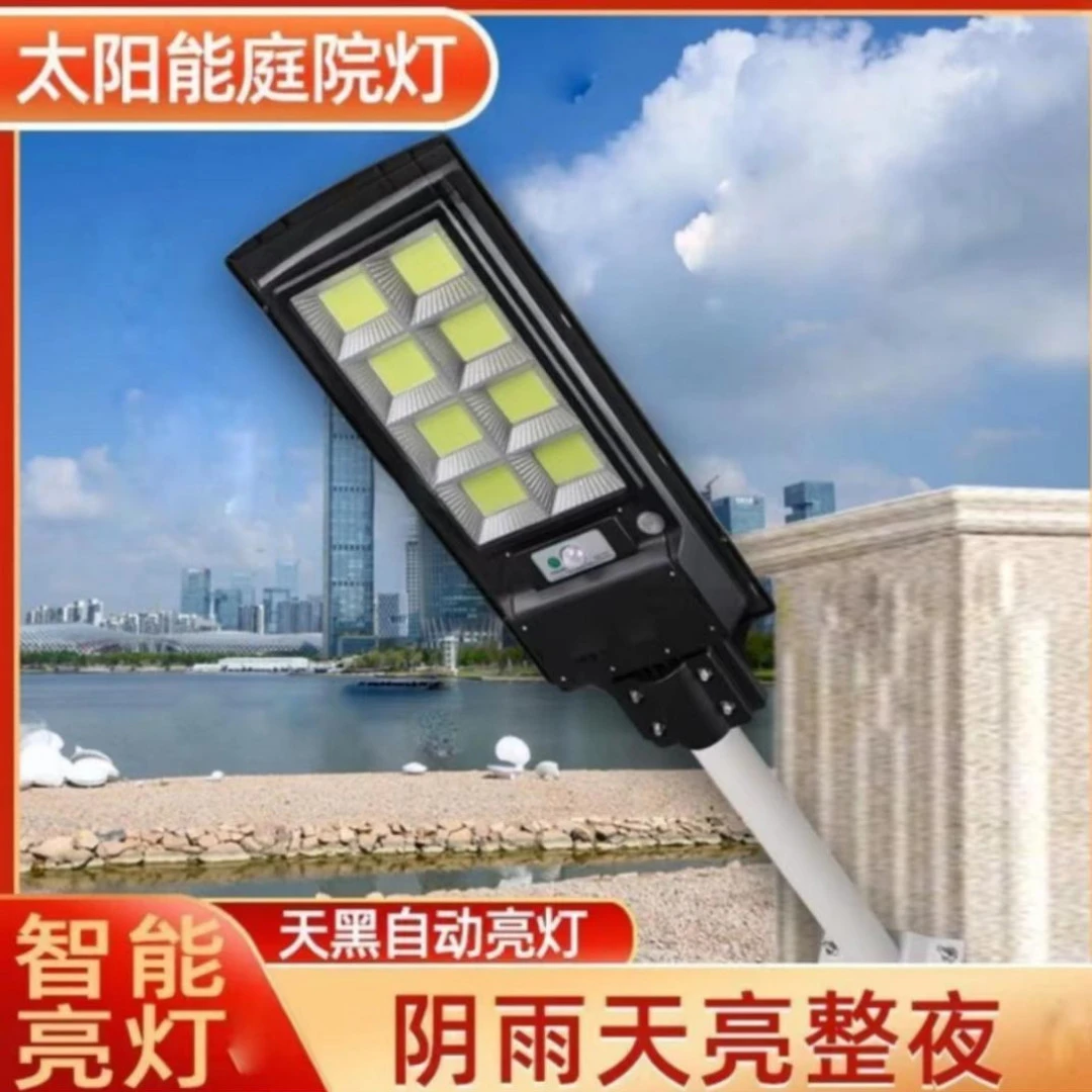 白光款2024升级太阳能路灯庭院感应遥控防水灯家用室外超亮工程款
