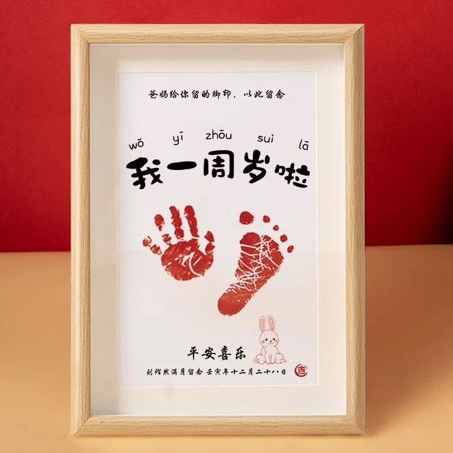 宝宝满月周岁手足印一岁一礼手足印留念仪式脚印字画婴儿定制相框