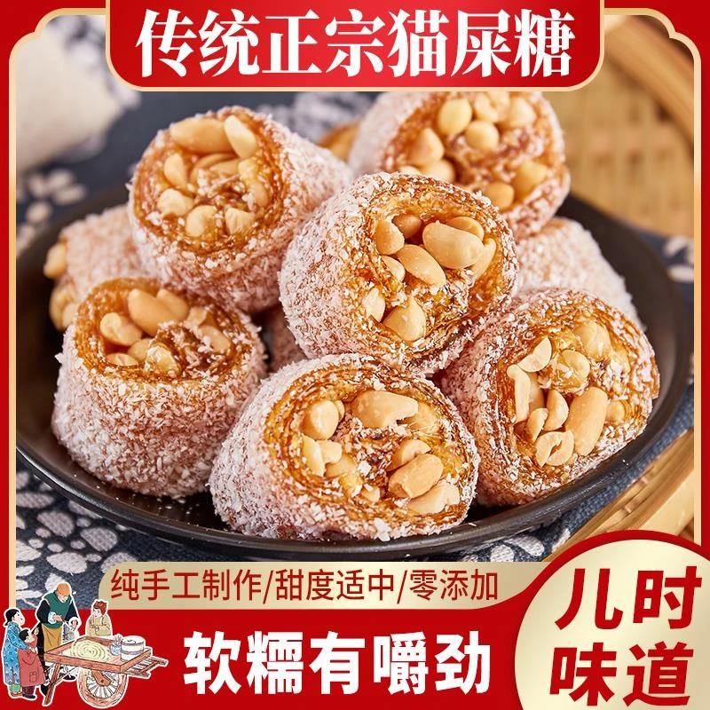 正宗猫屎糖 椰蓉/芝麻花生软糖岭南特产 嚼劲纯手工制作 送礼精品