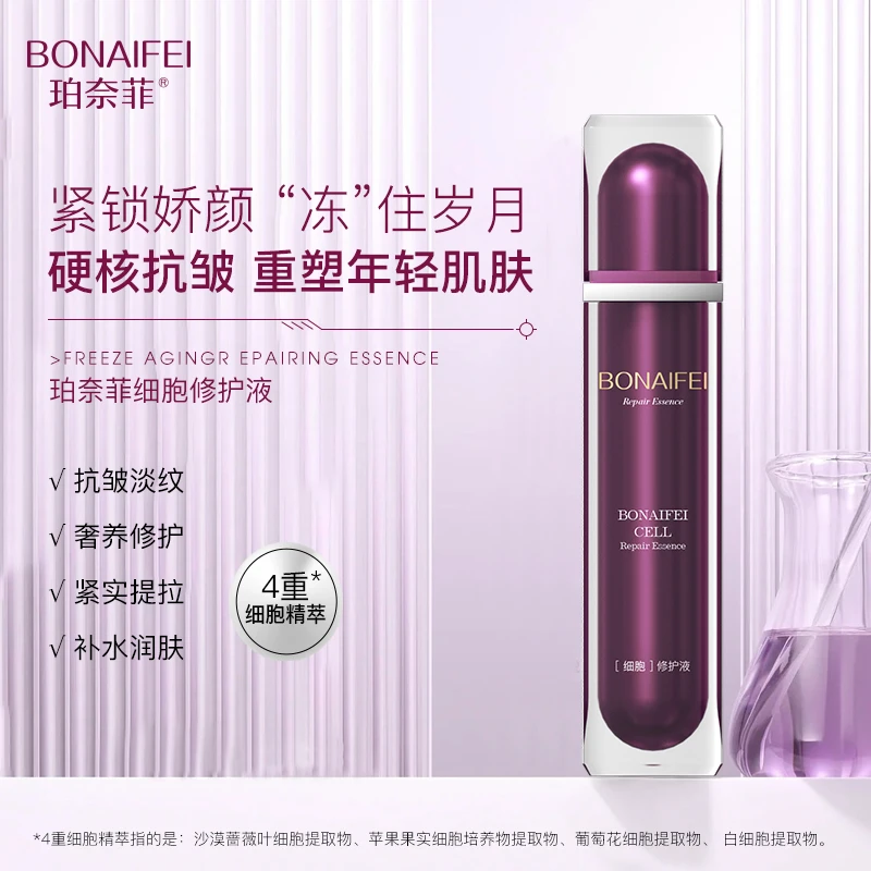 珀奈菲细胞修护液补水原液紧致提拉润肤水润淡纹轻肌护肤套保湿B