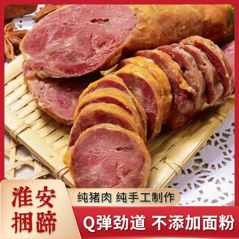 圆绿捆蹄家庭宿舍组合装优质鲜香火腿猪肉切片纯肉脆肉鲩姥姥淮安