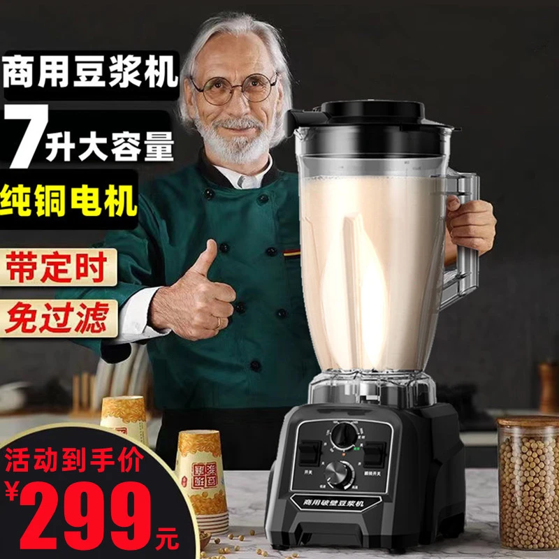 豆浆机商用早餐店用现磨无渣免过滤大功率大容量破壁机料理机