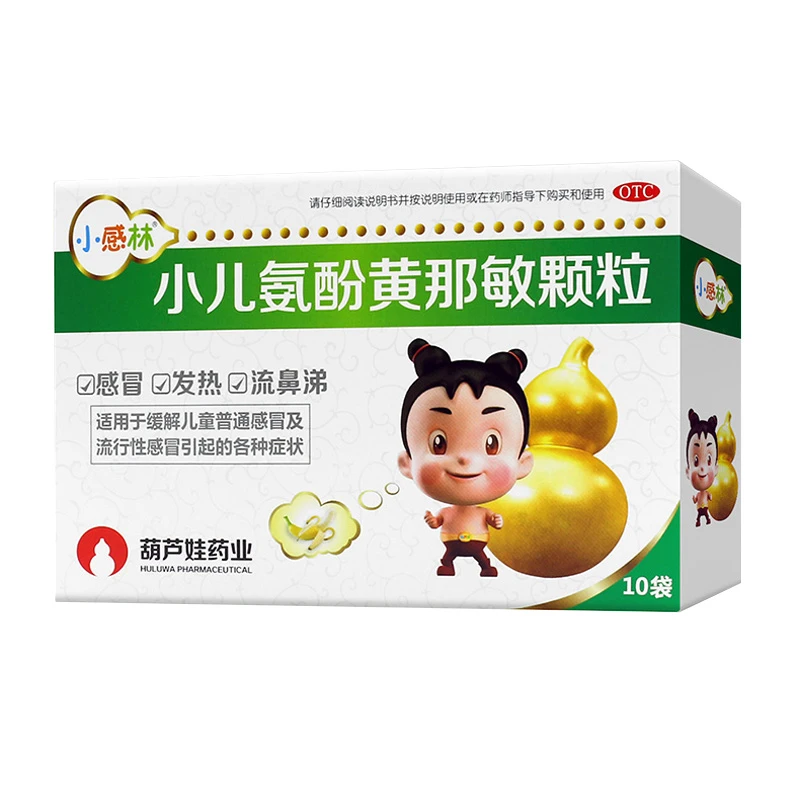 葫芦娃药业小儿氨酚黄那敏颗粒10袋儿童感冒发热流鼻涕鼻塞头痛