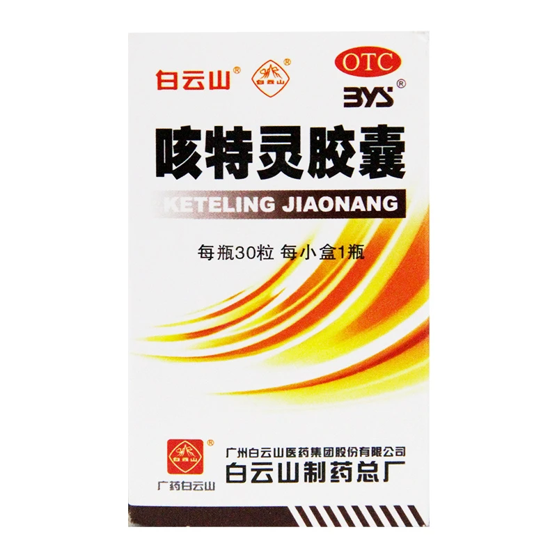 白云山咳特灵胶囊360mg/1.4mg*30粒镇咳祛痰平喘消炎咳喘