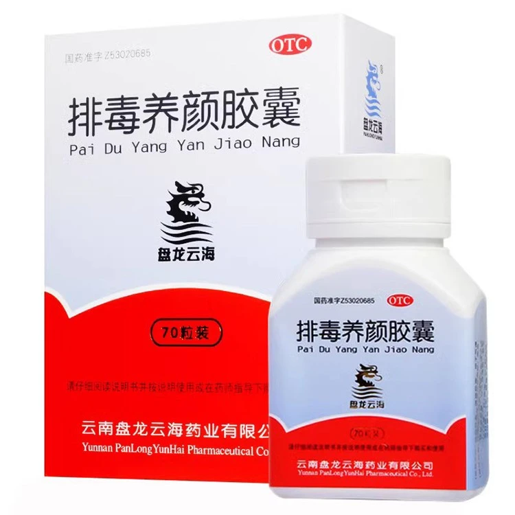 盘龙云海排毒养颜胶囊0.4g*70粒通便排毒淡斑去色斑便秘通宿便
