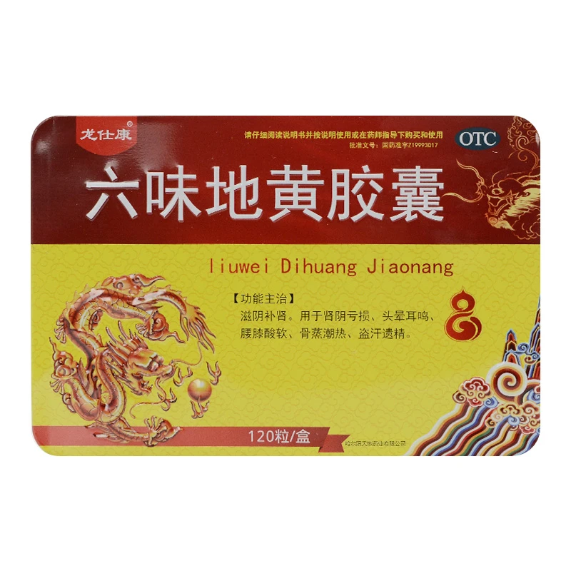 龙仕康六味地黄胶囊0.3g*120粒肾阴亏损头晕耳鸣腰膝酸软潮热盗汗