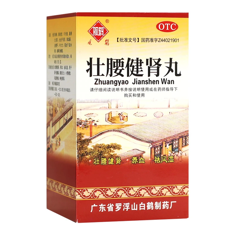 观鹤壮腰健肾丸52g罗浮山养血祛风湿肾亏腰痛风湿骨痛神经衰弱