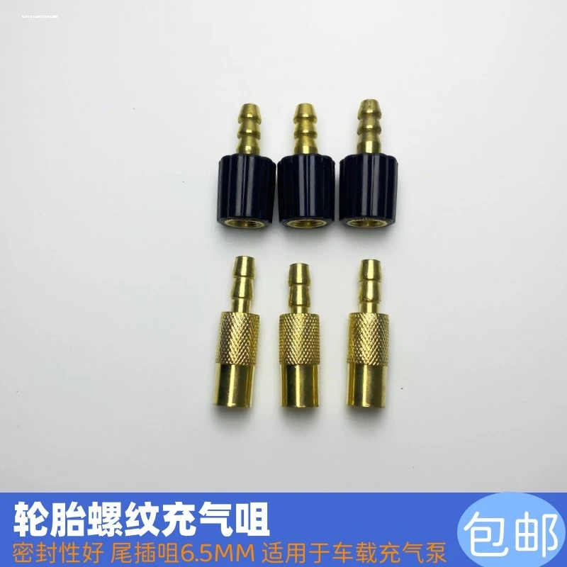 打气泵充气接头 轮胎接咀 铜打气咀 充气咀 打气泵配件