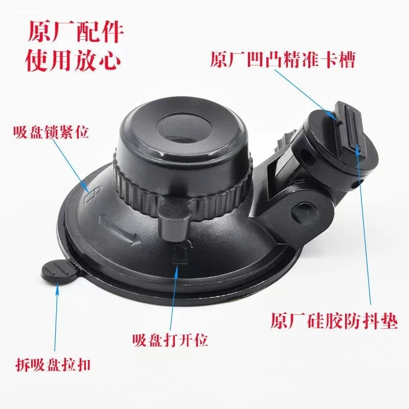 行车记录仪吸盘支架底座 360度万向DR-901 DR-907 DR-703W