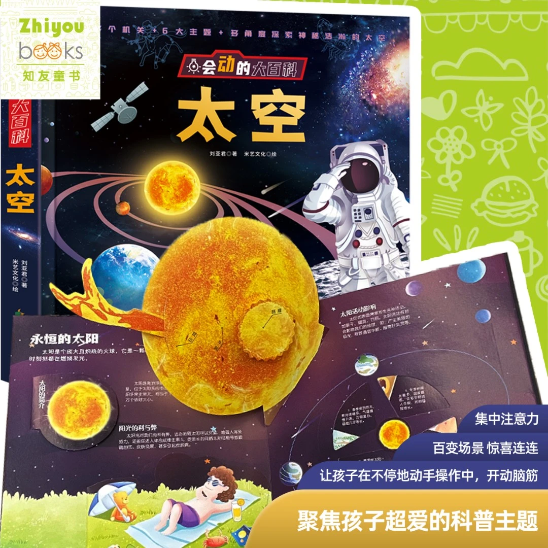《太空·会动的大百科》月球、宇宙3D立体书精装绘本精选童书嫦娥探月