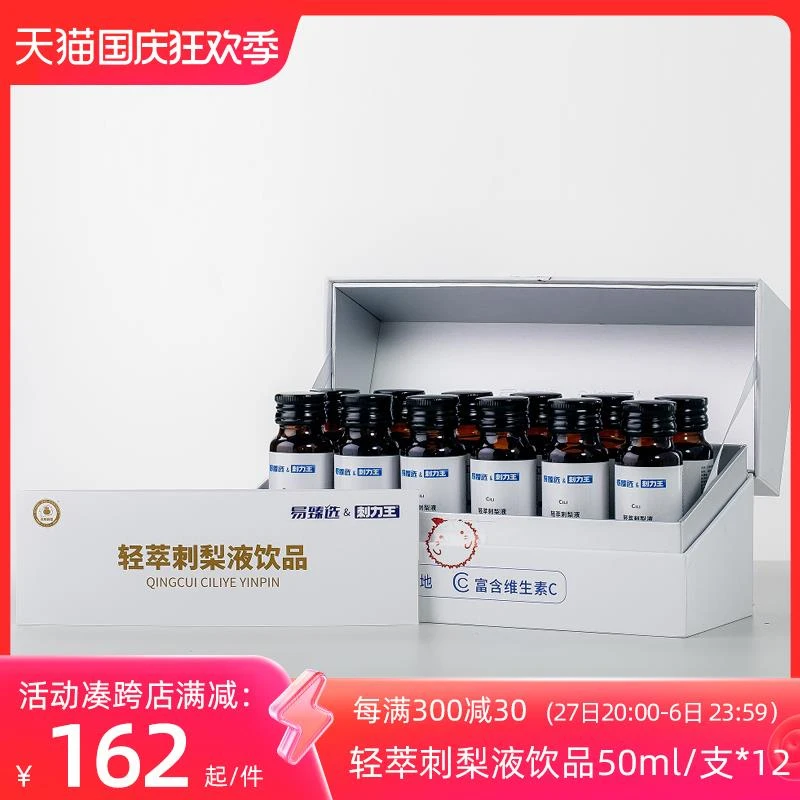 刺力王贵州轻萃刺梨液饮品50ml*12原液鲜果原浆