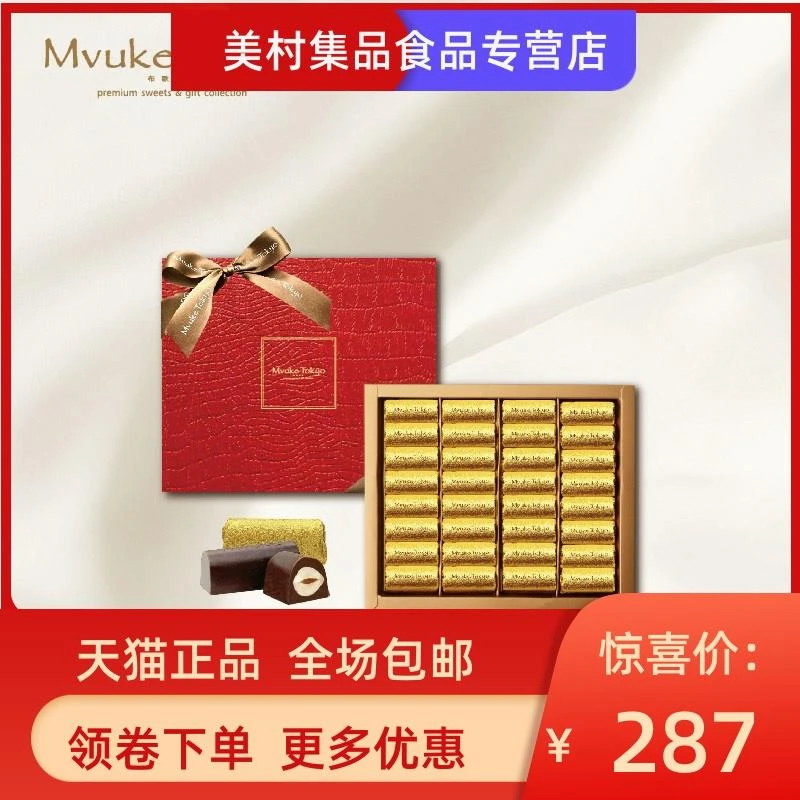布歌东京金枕头形整颗榛子巧克力32粒礼盒装伴手礼七夕情人节礼物