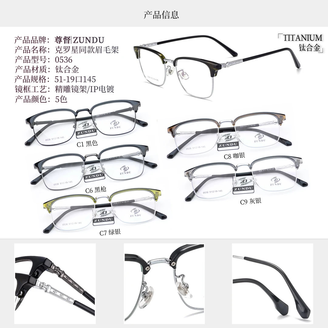 【克罗星同款商务眉毛】高端商务眉毛克罗星同款镜架深圳IP电镀工艺