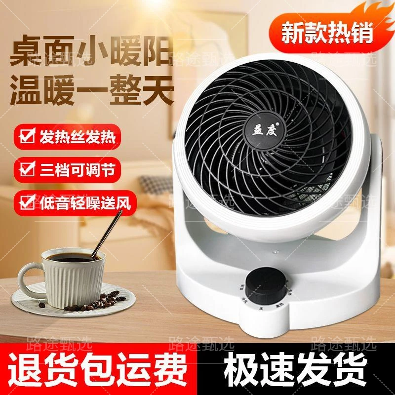 冷暖两用益度家用暖风扇室内速热台式制冷空气循环扇换气清凉