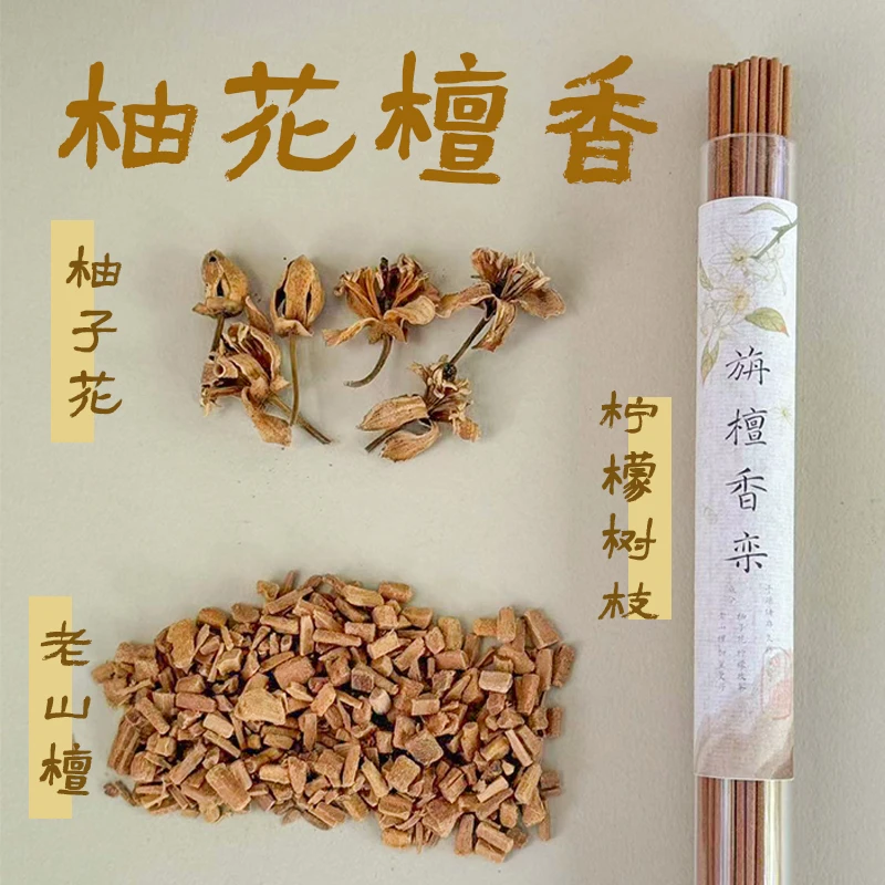 月上瓜州|旃檀香栾 线香合香老山檀柚子花朱栾家庭薰香 中式香薰