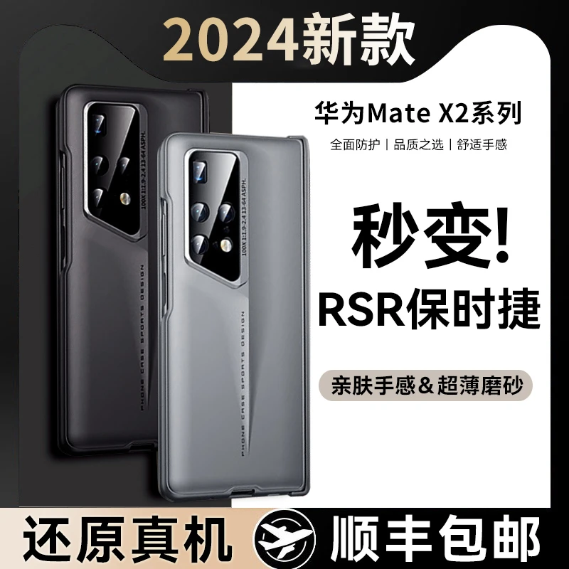 威鸽适用华为matex2手机壳新款x2折叠保护套秒变保时捷x2刀锋设计