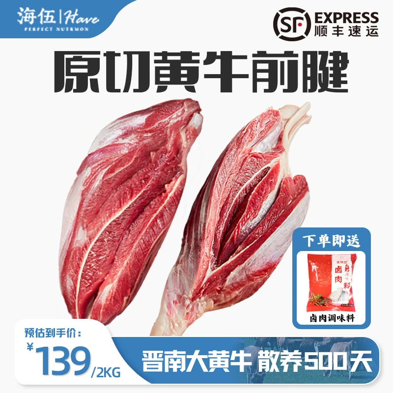 国产清真新鲜原切黄牛前腿牛腱子低脂新鲜牛肉rdh