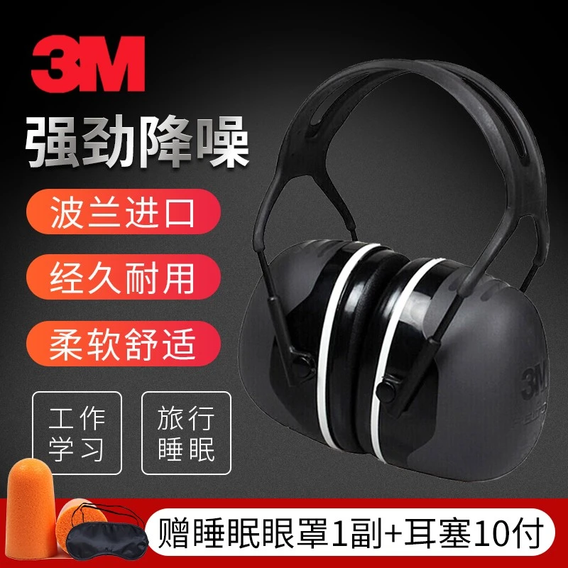 3Mx5a耳罩隔音睡觉专业防噪音学生专用睡眠降噪防吵神器静音耳机