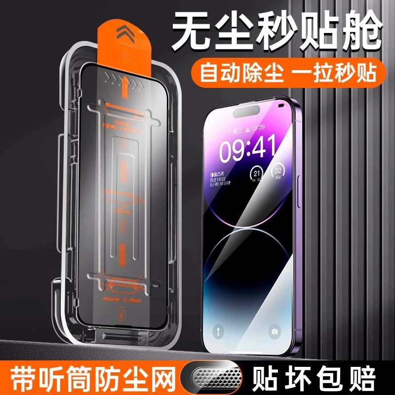 苹果15Pro防尘iPhone14plus防偷窥膜13/1211promax无尘舱xr防窥