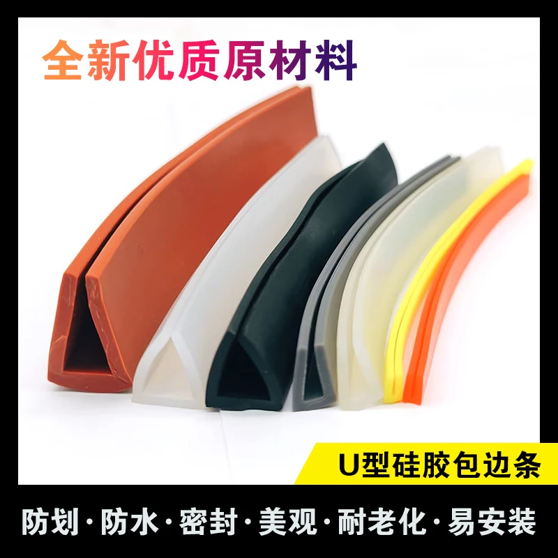 耐高温硅胶U型包边条防水密封条橡胶玻璃卡槽密封软胶条柔软环保