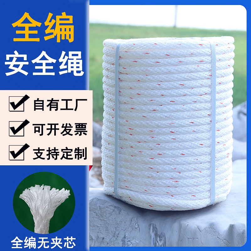 全编轻便丙纶安全绳高空作业绳救援绳空调外机捆绑绳水泵吊机绳