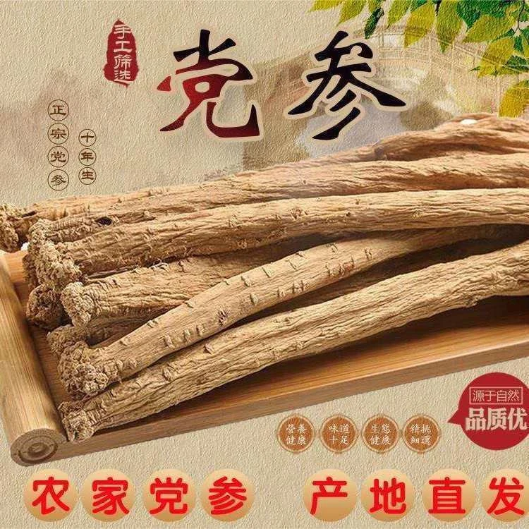 甘肃党参大条无硫熏原色干净高品质产地直发