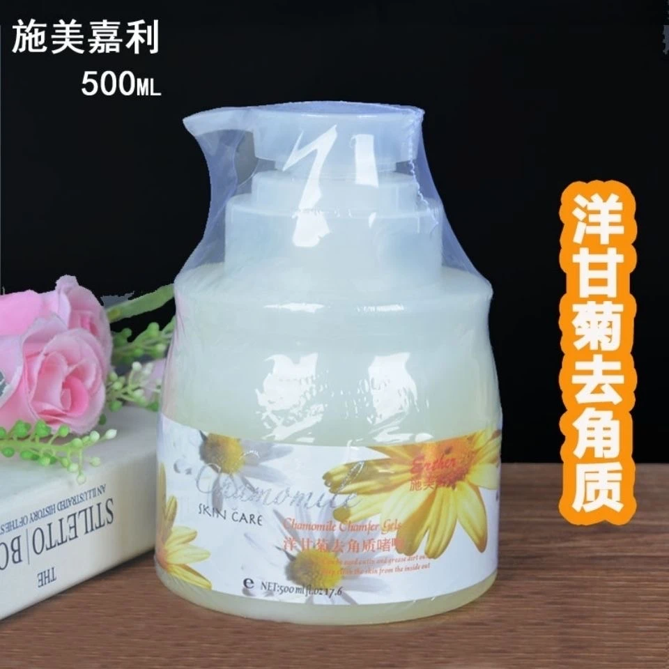 洋甘菊去角质啫喱美容院专用面部去角质身体去角质清洁护肤大瓶