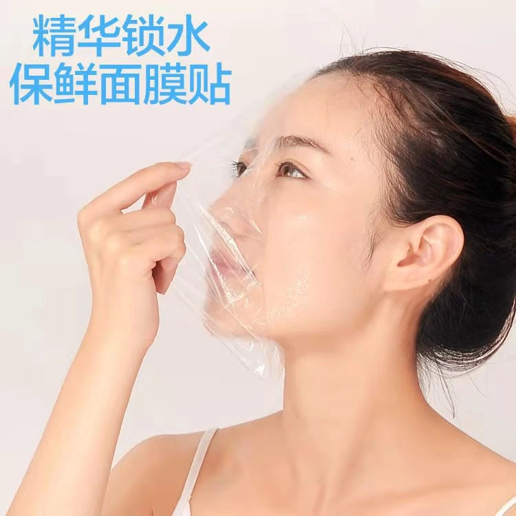 面部保鲜膜美容院面膜纸脸部保鲜面膜锁水面膜贴一次性塑料透明PE