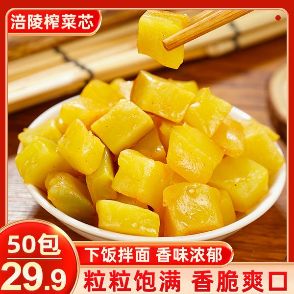 【热销中！50包】涪陵榨菜芯 鲜嫩脆爽 下酒下饭 配粥美味 25g/包
