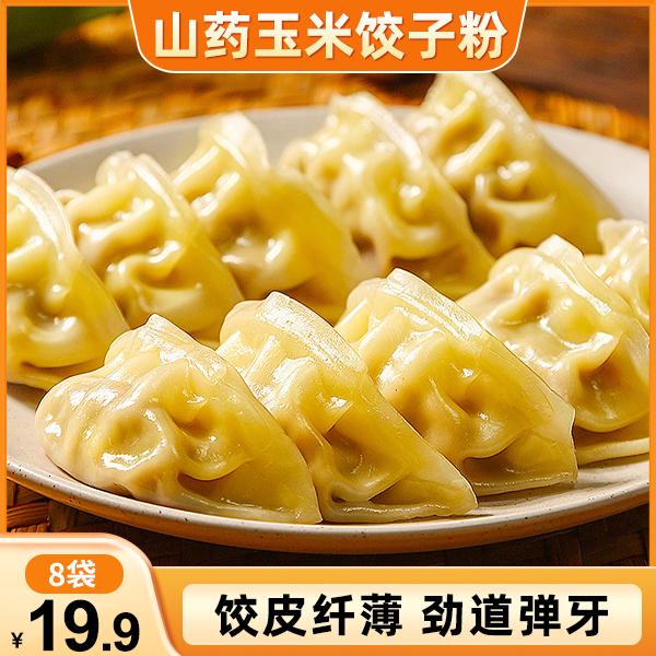 【火爆！到手足足8袋】粉质细腻做法多样 山药玉米饺子粉100g/袋