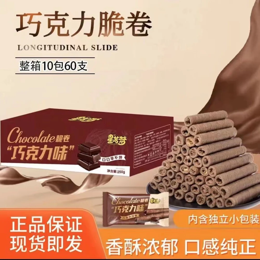 浓郁喏酱星喏梦巧克力味脆卷10包60支礼盒装休闲零食薄脆酥松美味