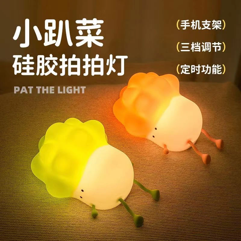 创意送女友可爱小趴菜小夜灯卧室卡通创意充电房间氛围灯拍拍灯