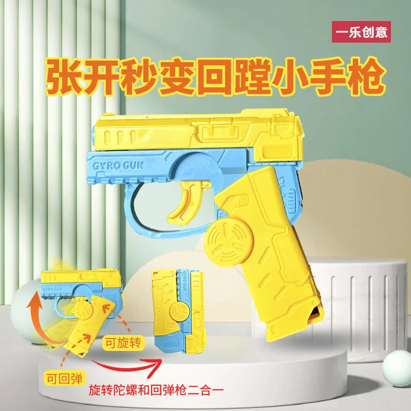 创意设计新款旋转陀螺萝卜枪指尖迷你可伸缩解压玩具自动回膛枪