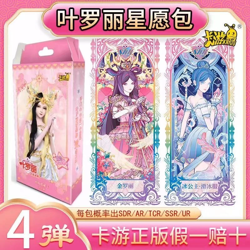 【宠粉浮力】正版叶罗丽卡游卡片星愿冬日辰星晶钻心灵心语幸运礼盒