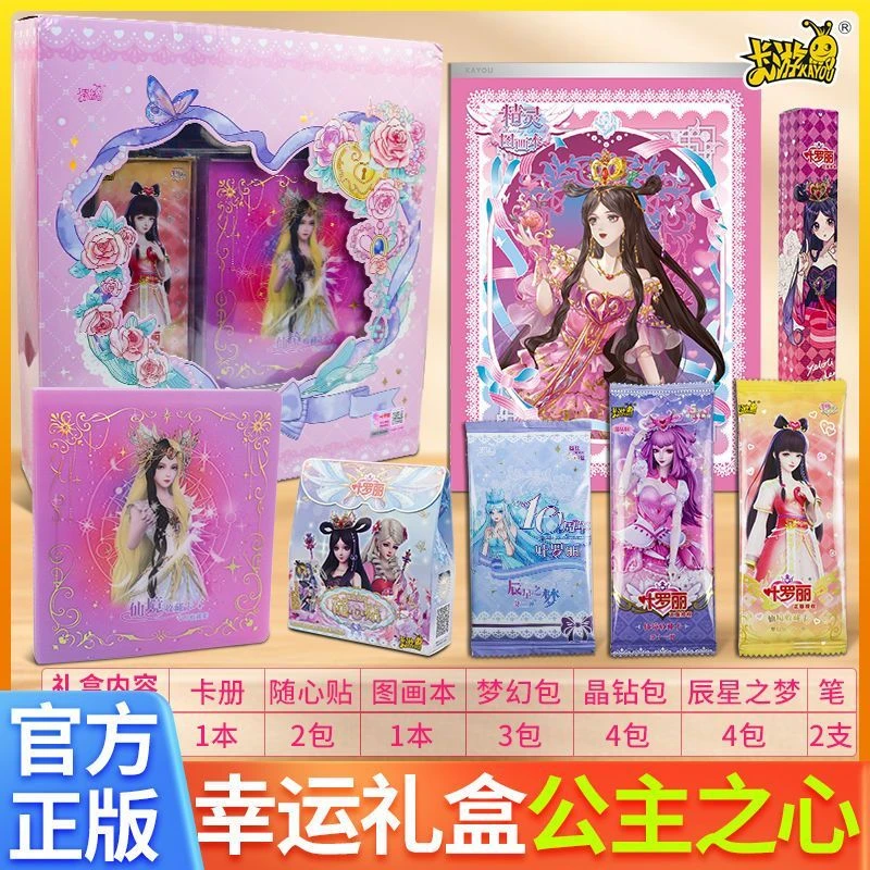 卡游叶罗丽卡片幸运礼盒公主之心第一弹卡包整盒全套女孩收藏玩具