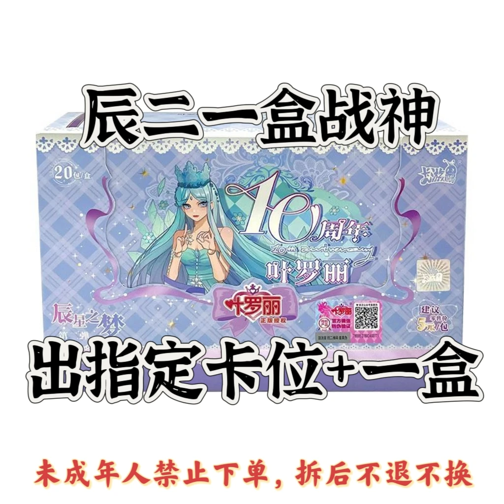 【一盒战神】卡游正版叶罗丽辰星之梦第二弹sp卡片【盲盒卡牌代拆】