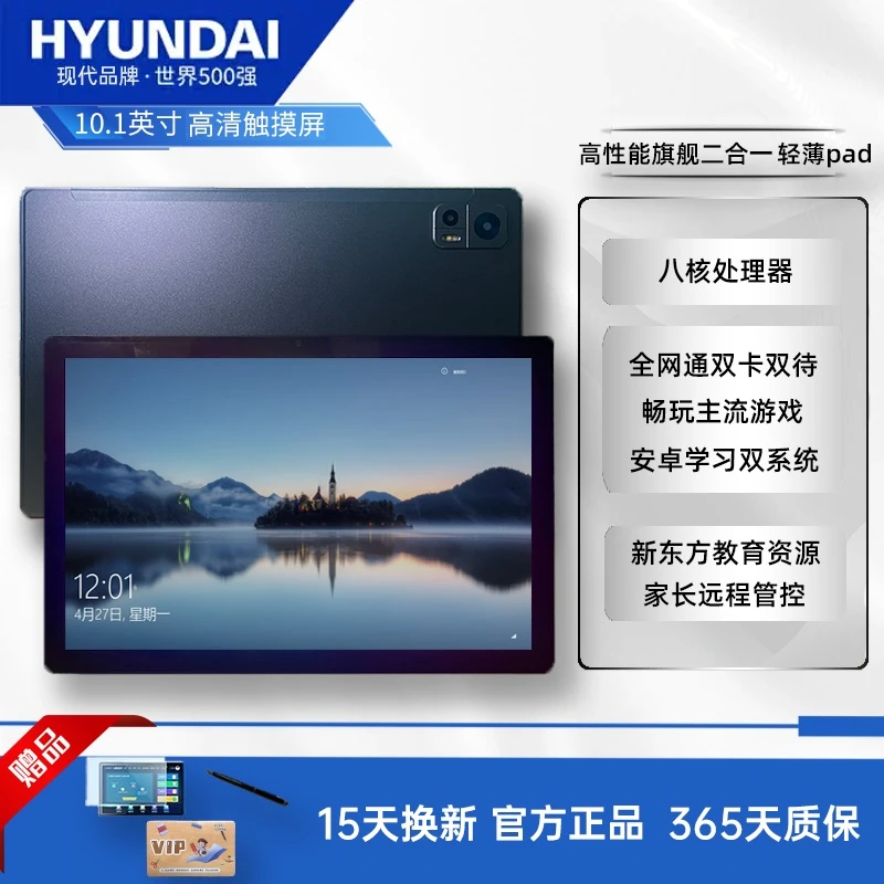 【工厂直销】HYUNDAI现代平板5GWIFI双卡双待八核娱乐学习平板HTZN