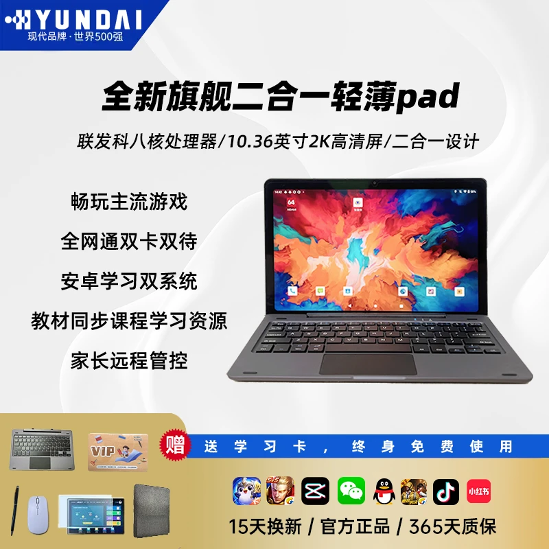 HYUNDAI现代全新二合一平板电脑双卡双待八核办公学习娱乐平板702