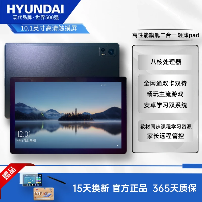 HYUNDAI现代平板电脑5GWIFI双卡双待八核商务大屏娱乐学习平板XZY