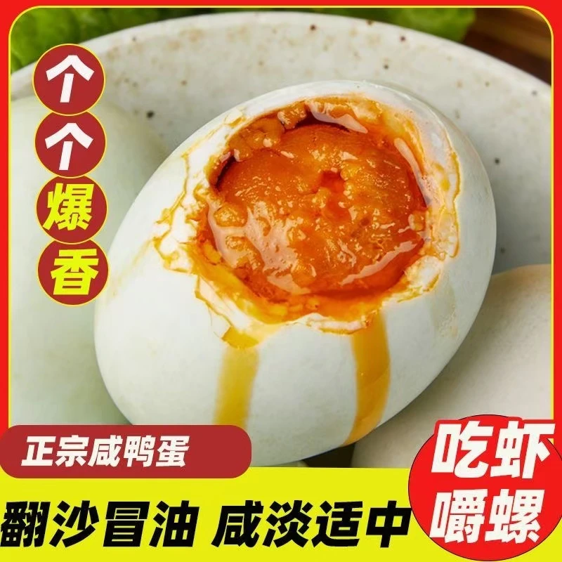 咸鸭蛋产地流油烤海鸭蛋真空包装熟咸蛋减盐红泥腌制非红树林鸭蛋