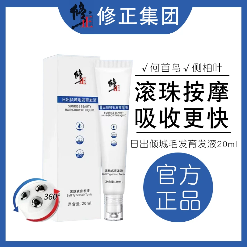 修正滚珠毛发育发液 防脱育发 草本精华 男女通用【三支专享价】