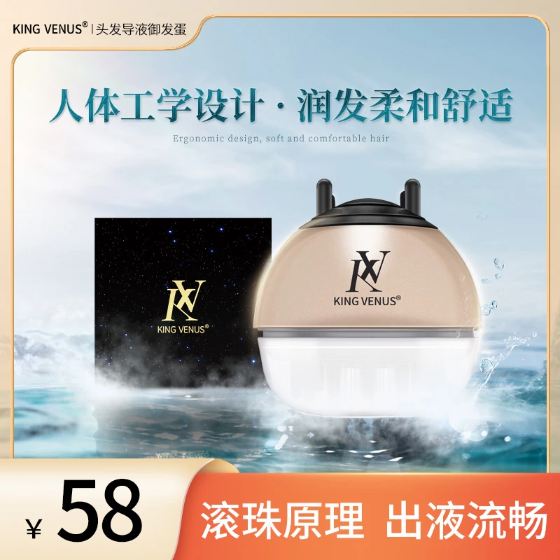 KING VENUS头皮滚珠导液梳头部精油给药梳 御发蛋