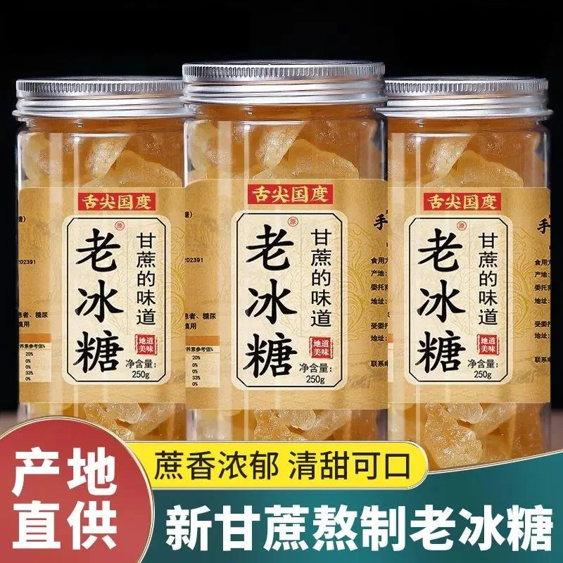 正宗黄冰糖小颗粒冰糖块云南甘蔗老冰糖单晶多晶土冰糖无添加罐装