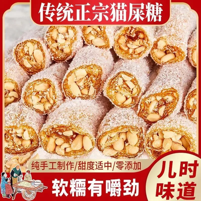 猫屎糖 椰蓉/芝麻花生软糖广东特产纯手工制作美味爆款零食香甜