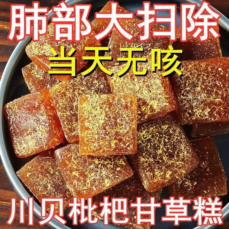 【甘草枇杷果膏】金银花罗汉果枇杷膏无蔗糖糖糕零食糕点独立包装