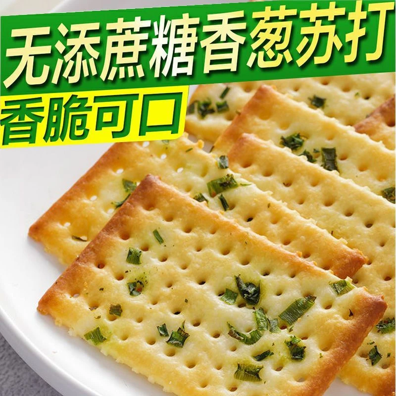 香葱苏打饼干葱花咸味无蔗糖梳血糖高人群代餐糖尿人专用零食品