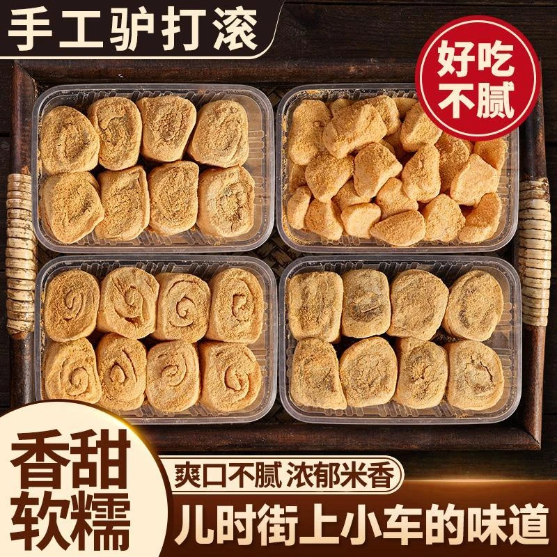 东北驴打滚老北京特产传统糕点网红豆面卷糯米糍粑休闲解馋零食品