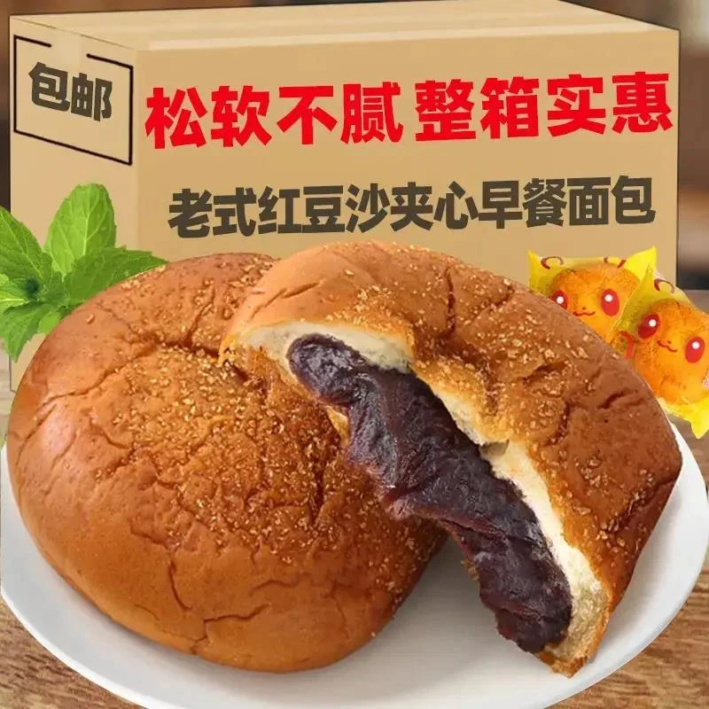 【网红爆款】老式红豆沙夹心面包豆沙包早餐代餐奶酪包糕点饱腹点心