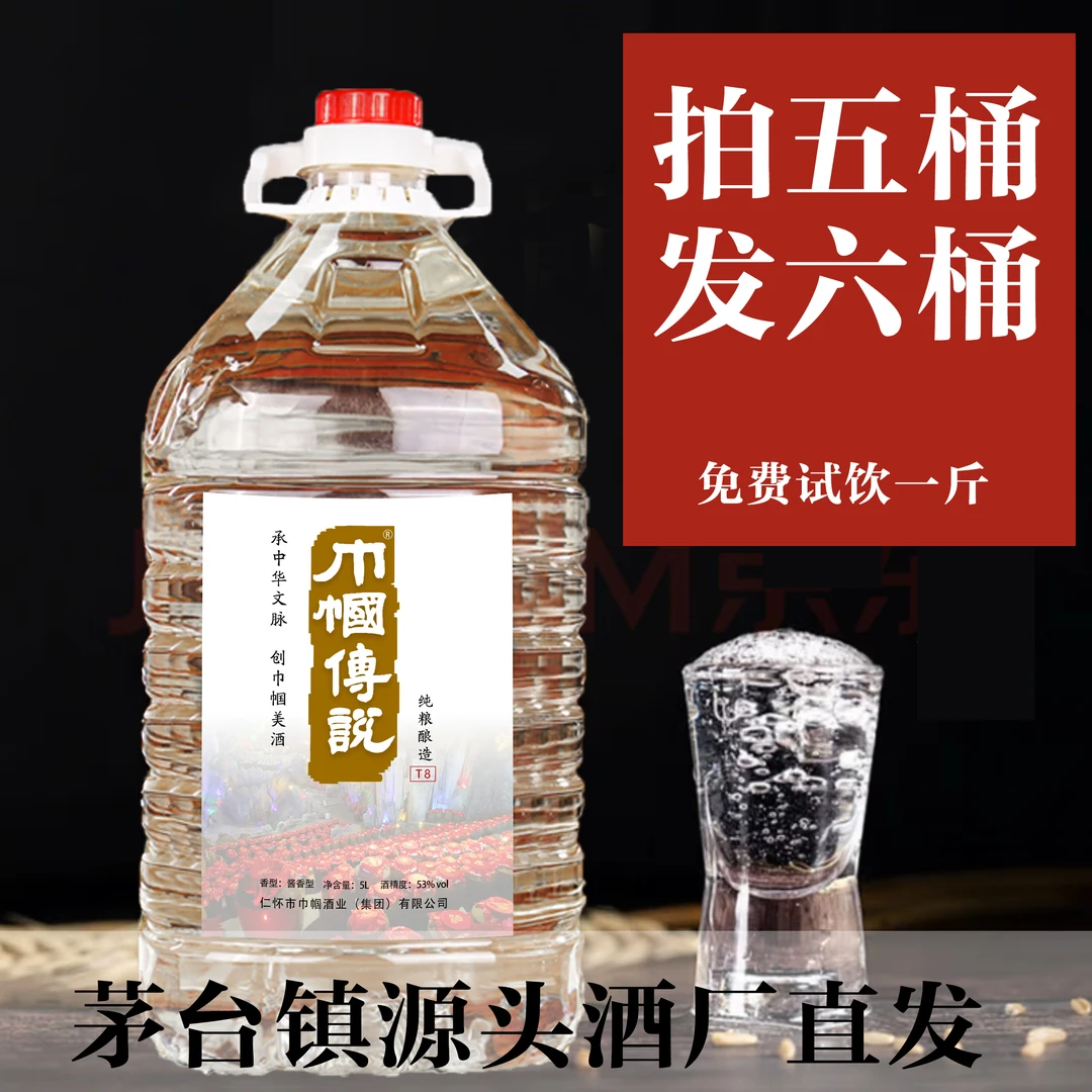 巾帼传说53度酱香型白酒纯粮食酒高粱原浆大桶装53%Vol5000毫升