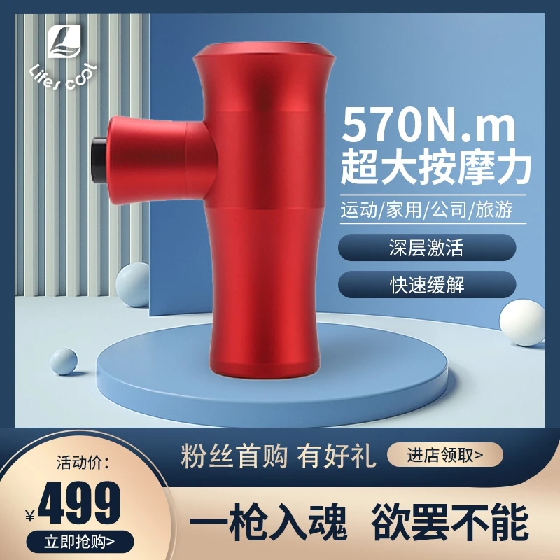 Lifescool专业级按摩筋膜枪器深层肌肉高频按摩仪按摩枪肩颈按摩